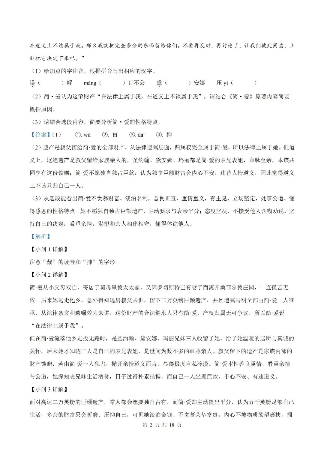 【初三月考】合肥市五十中学西校2026-2027学年九年级上学期语文学情评估卷和答案-第10张图片-四季读书网