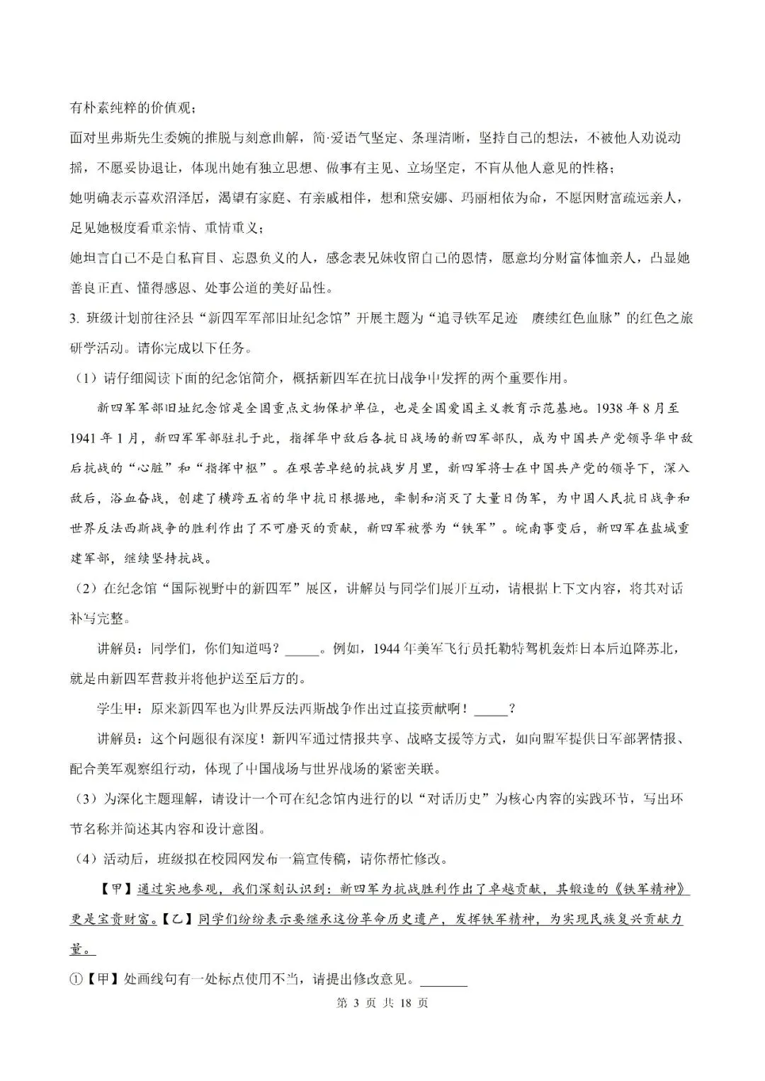 【初三月考】合肥市五十中学西校2026-2027学年九年级上学期语文学情评估卷和答案-第11张图片-四季读书网