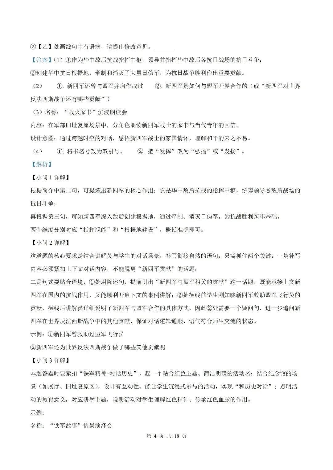 【初三月考】合肥市五十中学西校2026-2027学年九年级上学期语文学情评估卷和答案-第12张图片-四季读书网