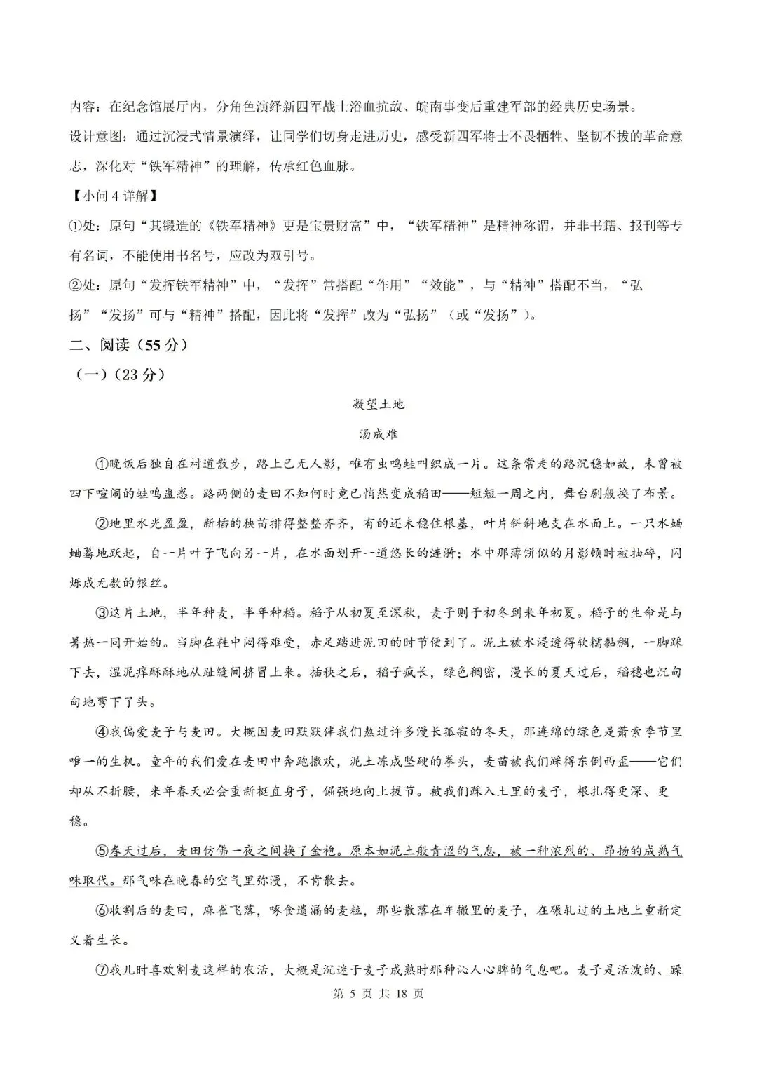 【初三月考】合肥市五十中学西校2026-2027学年九年级上学期语文学情评估卷和答案-第13张图片-四季读书网
