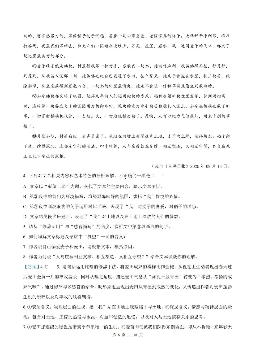 【初三月考】合肥市五十中学西校2026-2027学年九年级上学期语文学情评估卷和答案-第14张图片-四季读书网