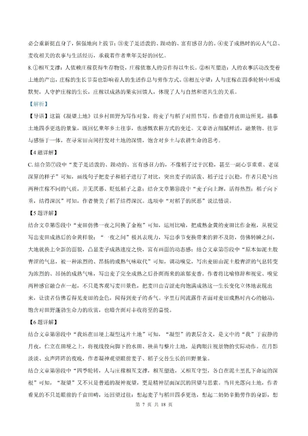 【初三月考】合肥市五十中学西校2026-2027学年九年级上学期语文学情评估卷和答案-第15张图片-四季读书网