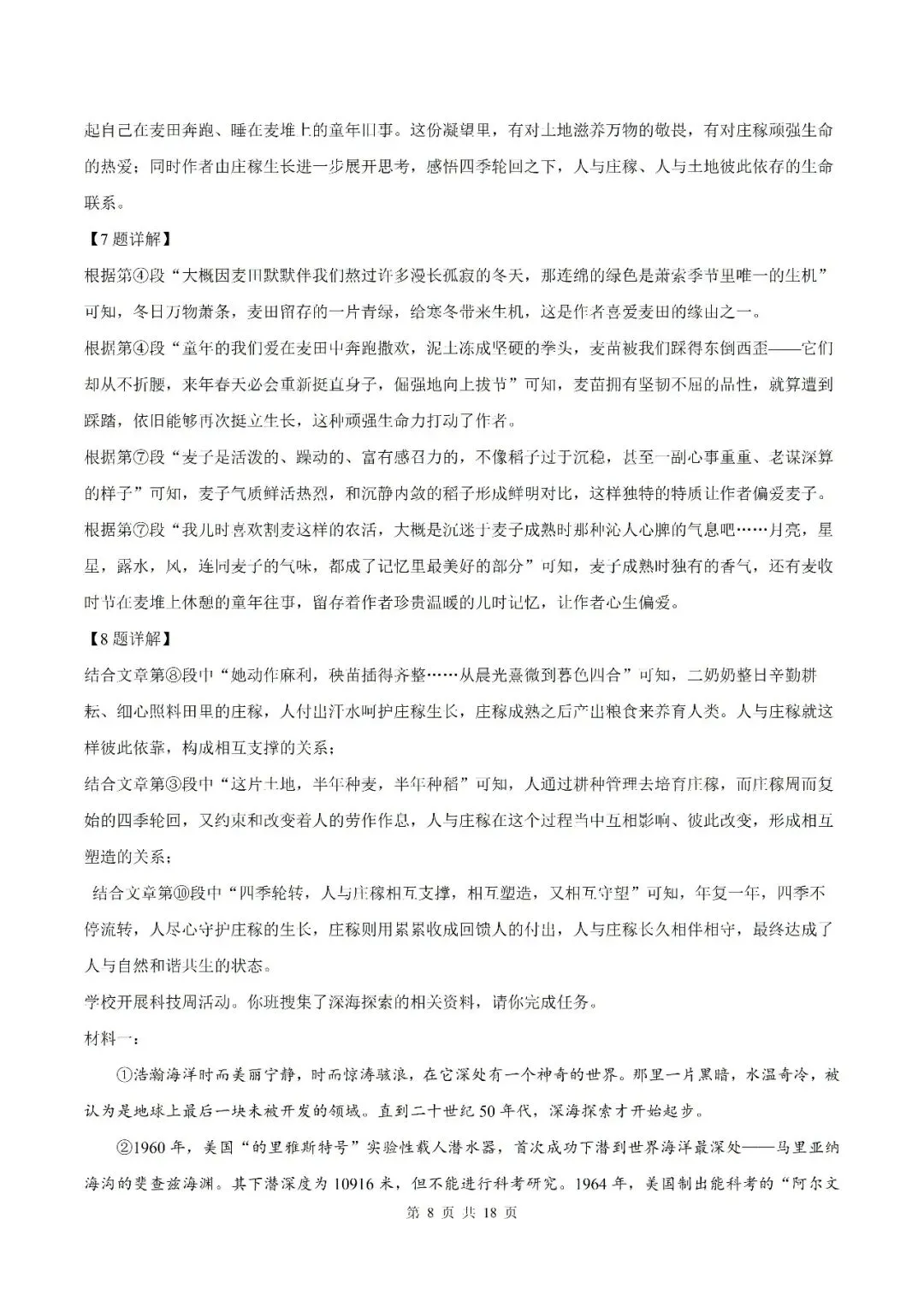 【初三月考】合肥市五十中学西校2026-2027学年九年级上学期语文学情评估卷和答案-第16张图片-四季读书网