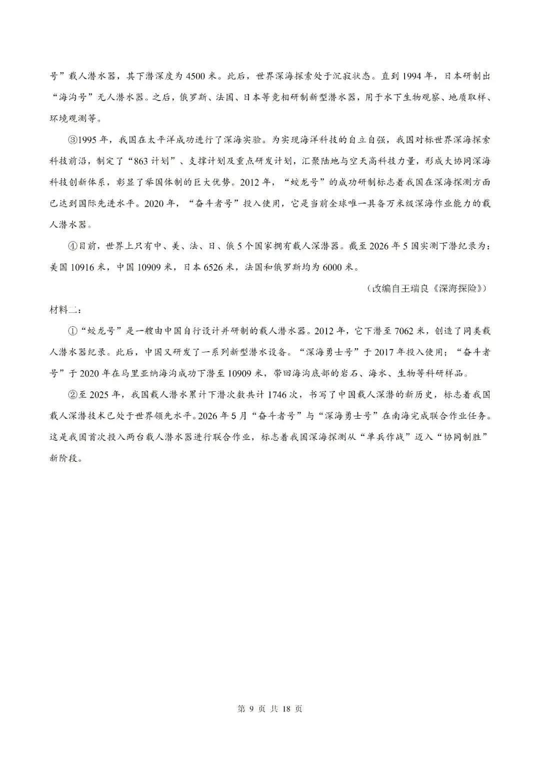 【初三月考】合肥市五十中学西校2026-2027学年九年级上学期语文学情评估卷和答案-第17张图片-四季读书网