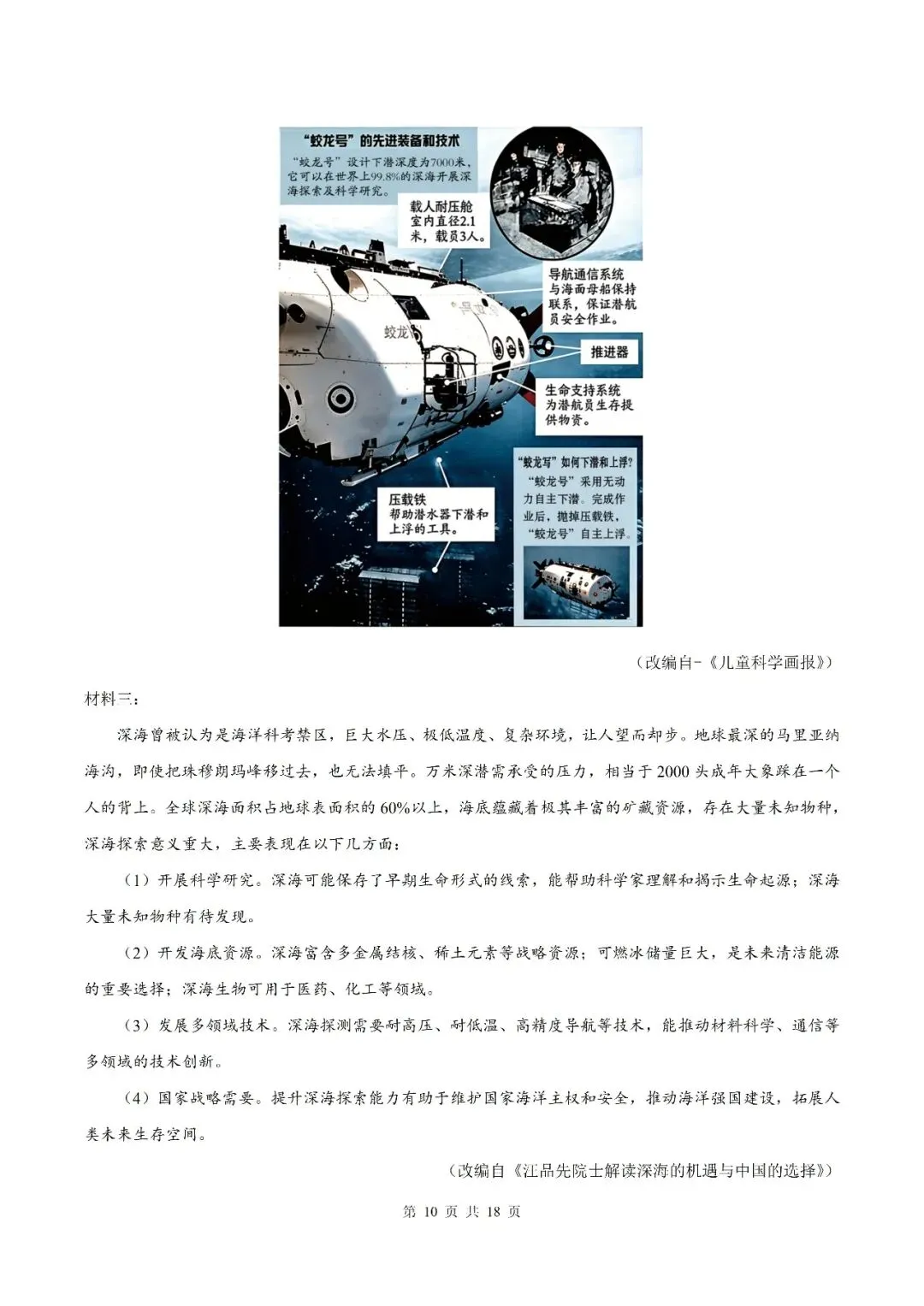 【初三月考】合肥市五十中学西校2026-2027学年九年级上学期语文学情评估卷和答案-第18张图片-四季读书网
