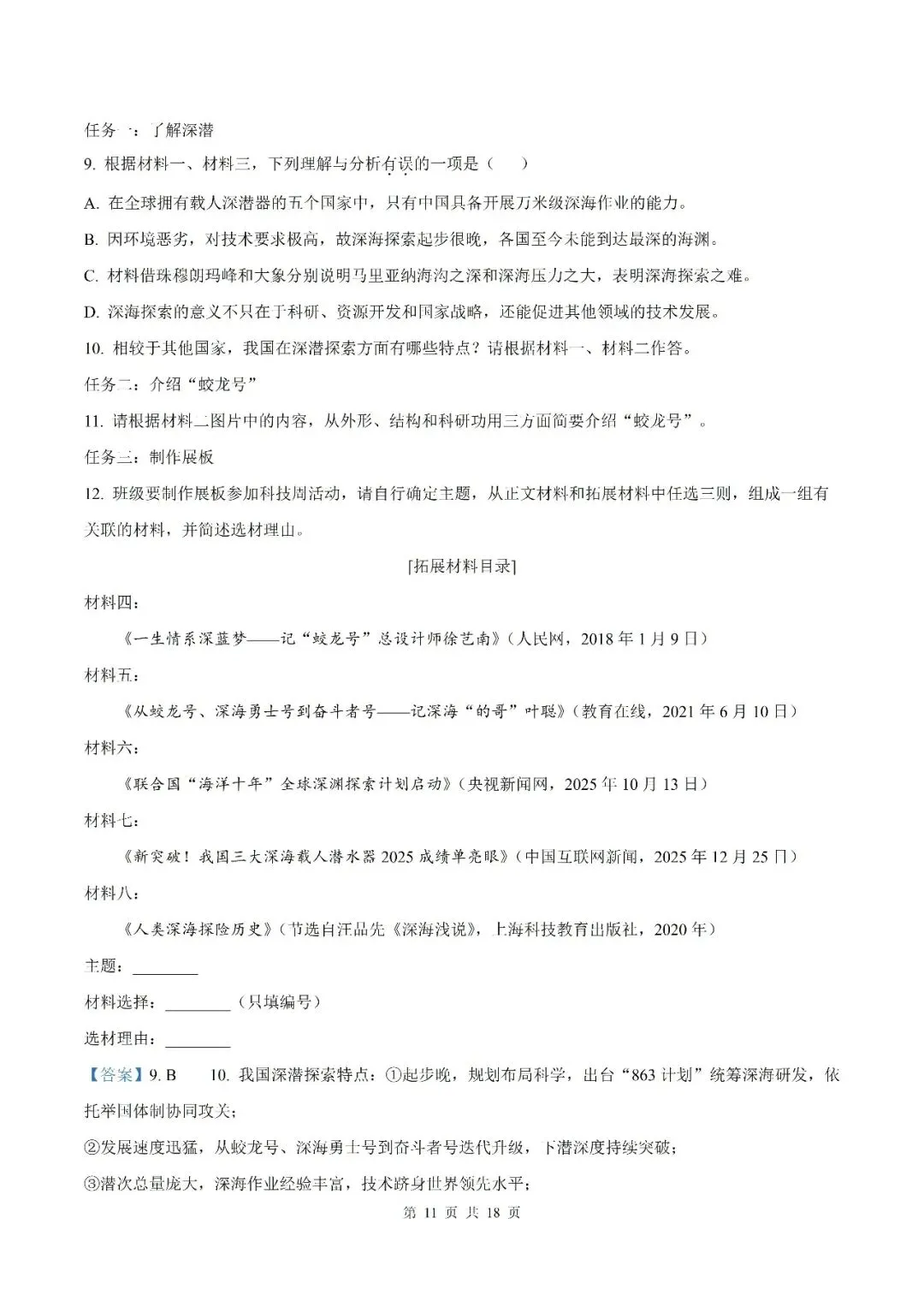 【初三月考】合肥市五十中学西校2026-2027学年九年级上学期语文学情评估卷和答案-第19张图片-四季读书网