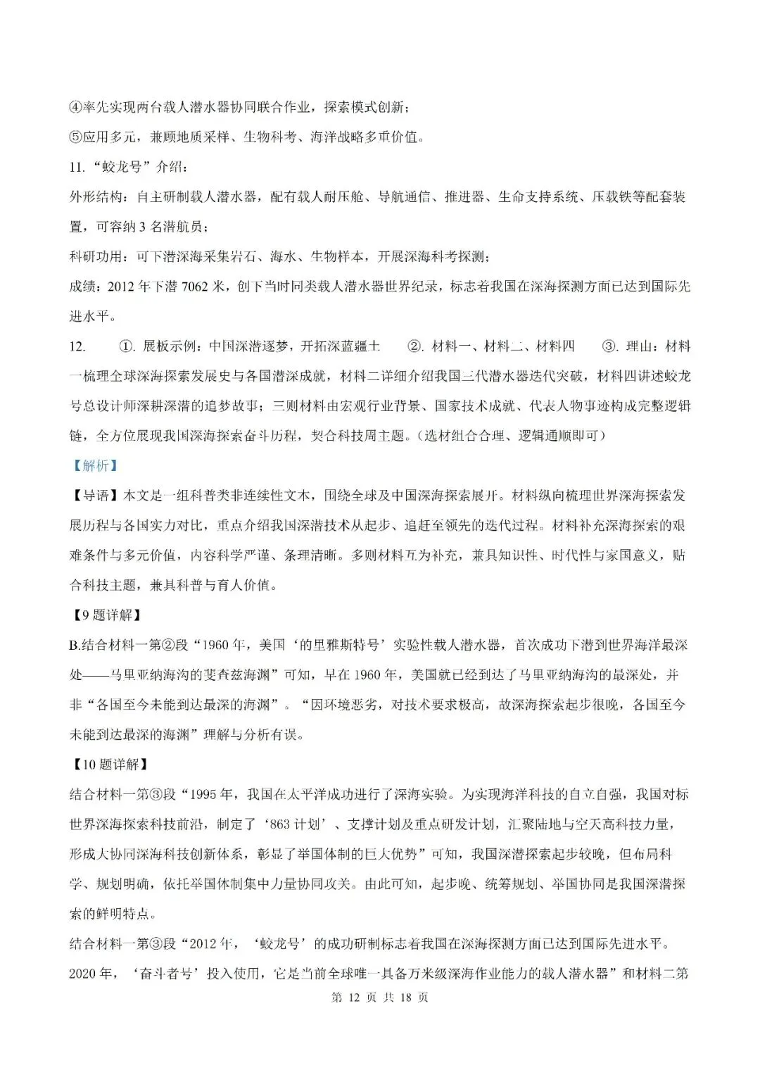 【初三月考】合肥市五十中学西校2026-2027学年九年级上学期语文学情评估卷和答案-第20张图片-四季读书网