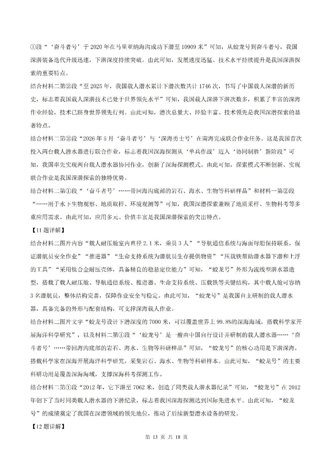 【初三月考】合肥市五十中学西校2026-2027学年九年级上学期语文学情评估卷和答案-第21张图片-四季读书网