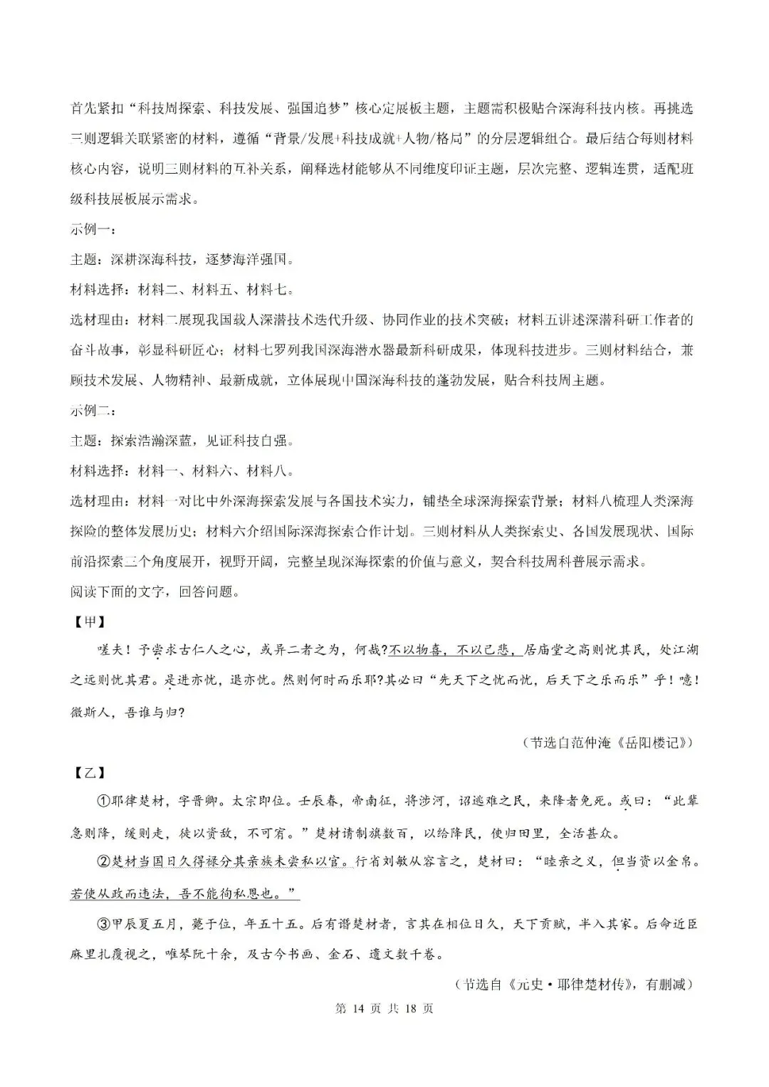 【初三月考】合肥市五十中学西校2026-2027学年九年级上学期语文学情评估卷和答案-第22张图片-四季读书网