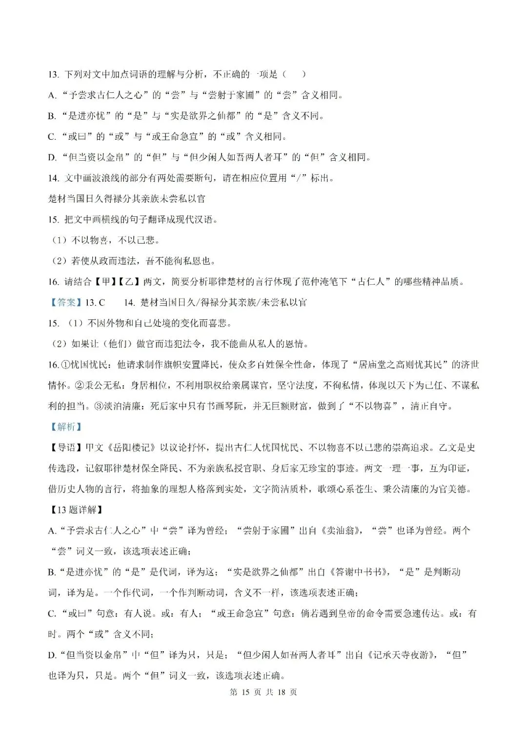 【初三月考】合肥市五十中学西校2026-2027学年九年级上学期语文学情评估卷和答案-第23张图片-四季读书网
