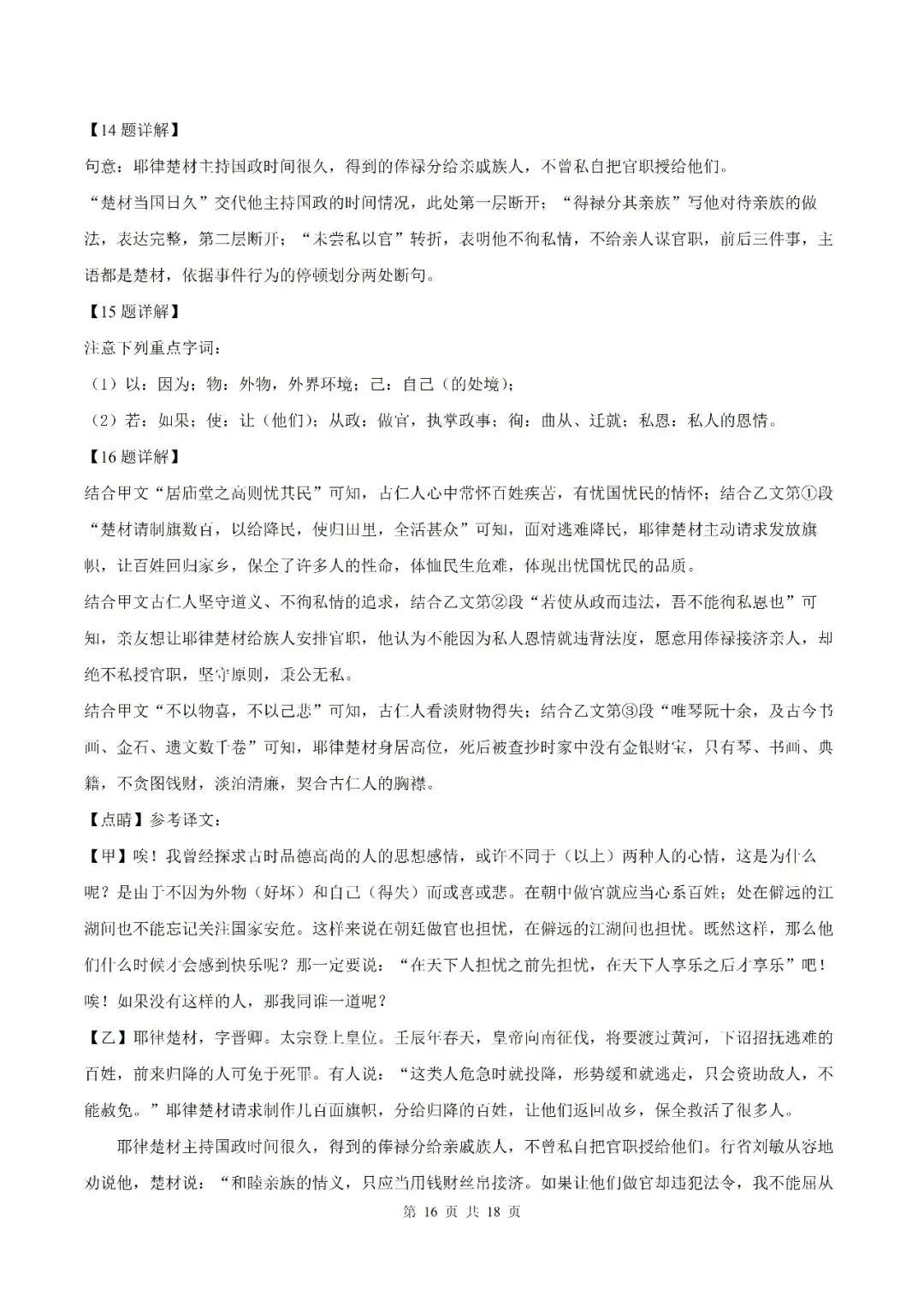 【初三月考】合肥市五十中学西校2026-2027学年九年级上学期语文学情评估卷和答案-第24张图片-四季读书网