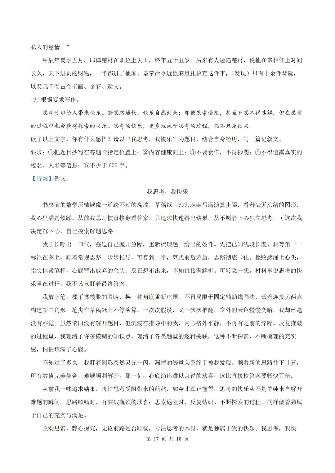 【初三月考】合肥市五十中学西校2026-2027学年九年级上学期语文学情评估卷和答案-第25张图片-四季读书网