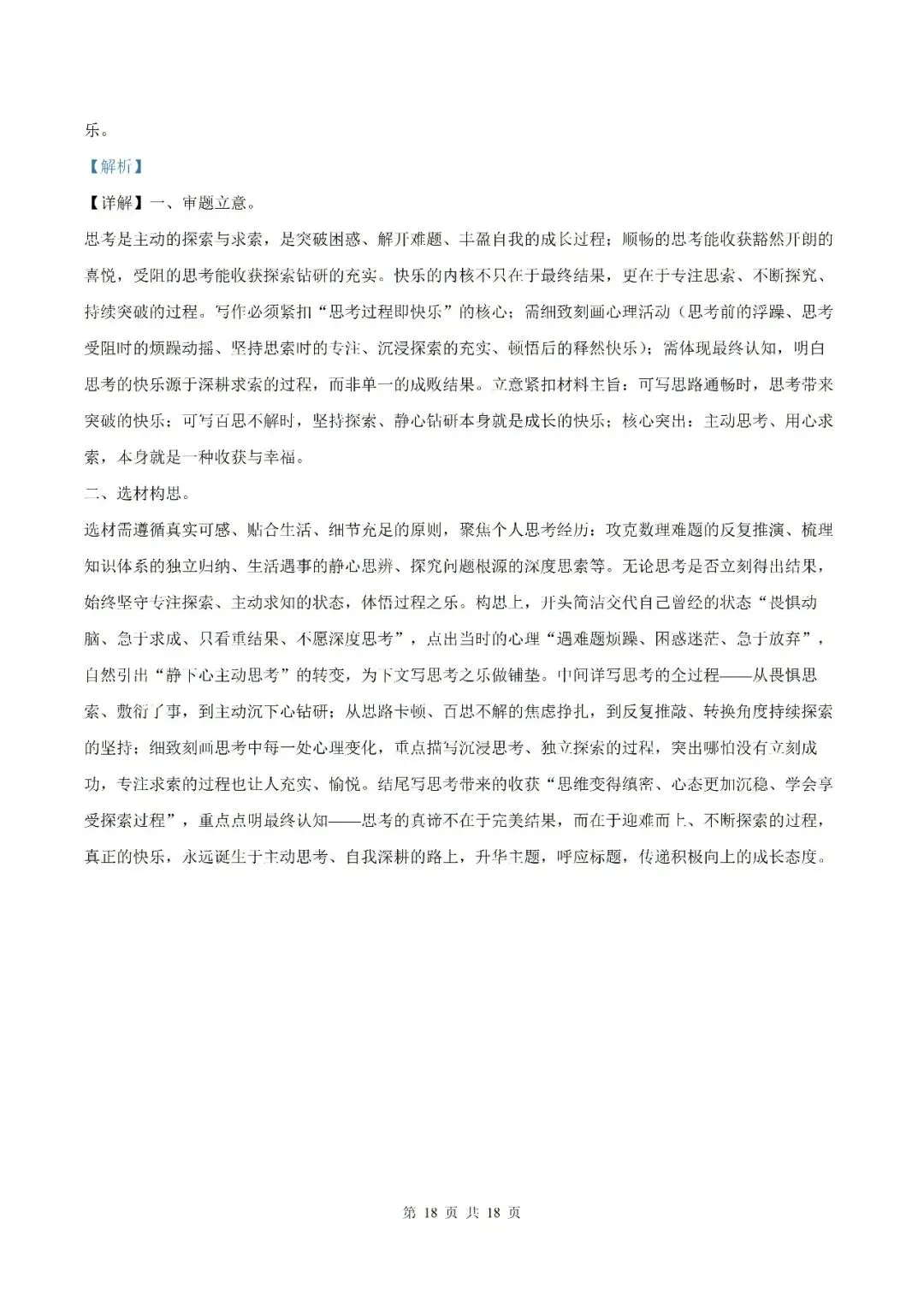 【初三月考】合肥市五十中学西校2026-2027学年九年级上学期语文学情评估卷和答案-第26张图片-四季读书网