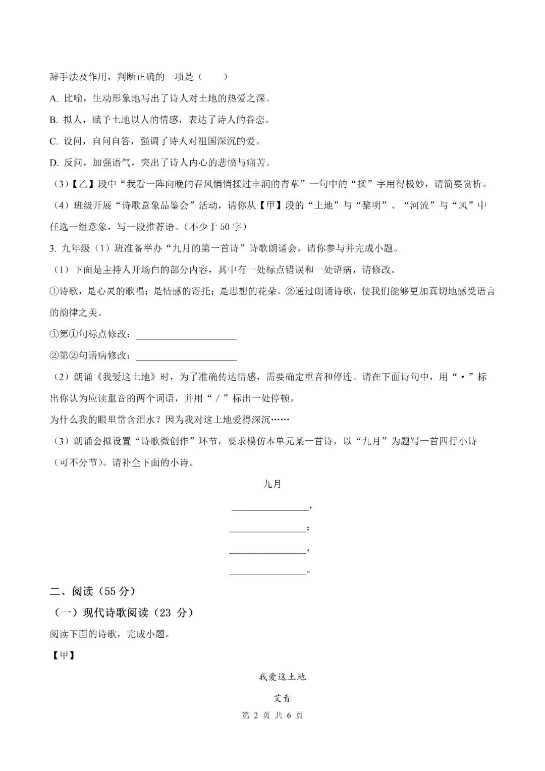 【初三月考】滁州市琅琊部分学校2026-2027学年九年级上学期语文第一次阶段学情测试试题和答案-第2张图片-四季读书网