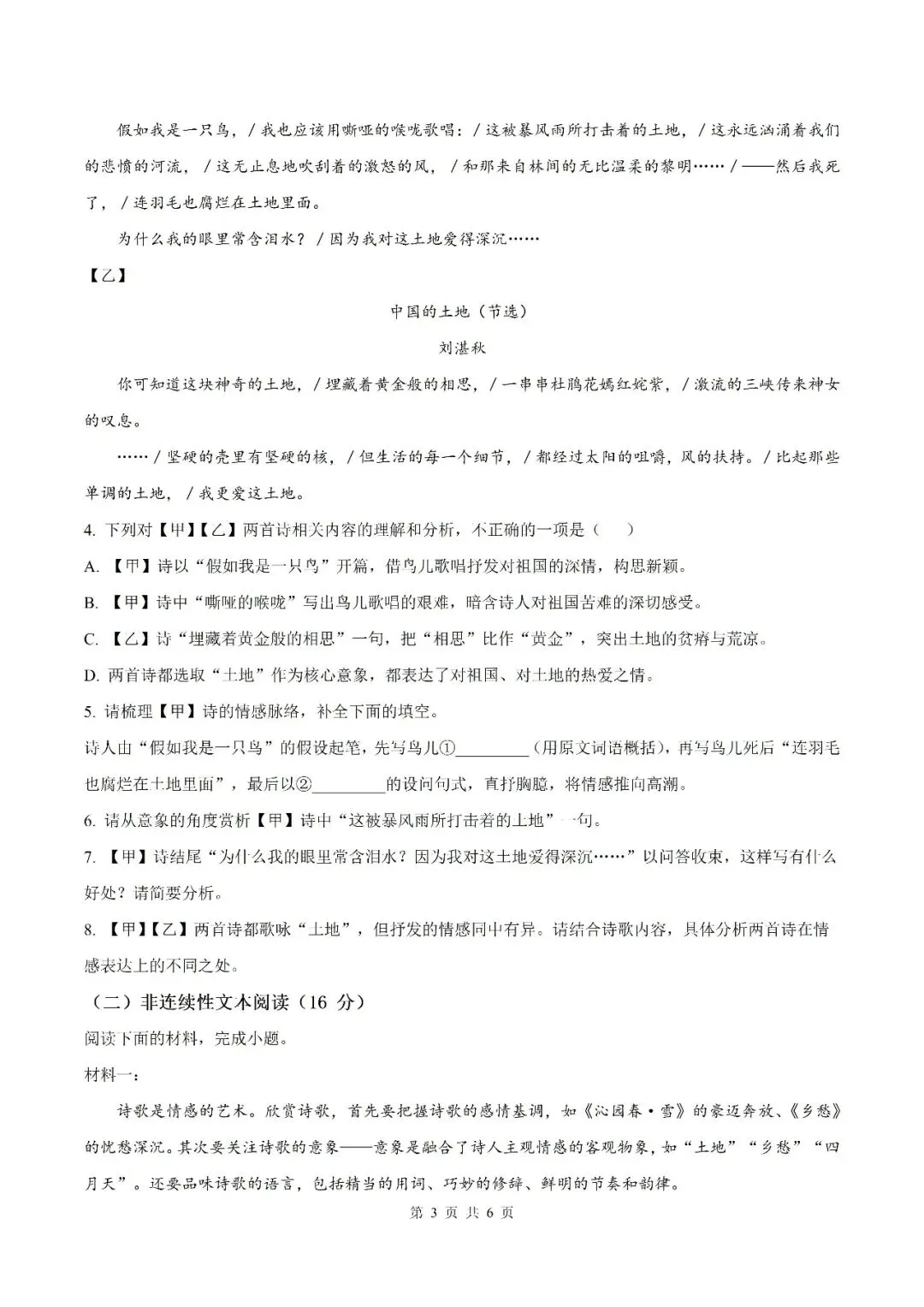 【初三月考】滁州市琅琊部分学校2026-2027学年九年级上学期语文第一次阶段学情测试试题和答案-第3张图片-四季读书网