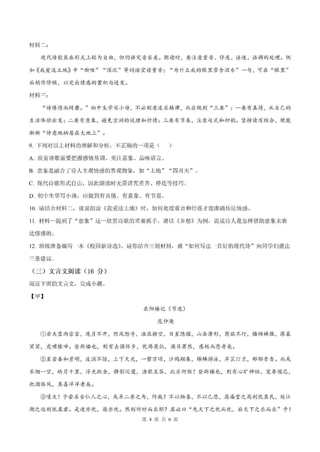【初三月考】滁州市琅琊部分学校2026-2027学年九年级上学期语文第一次阶段学情测试试题和答案-第4张图片-四季读书网