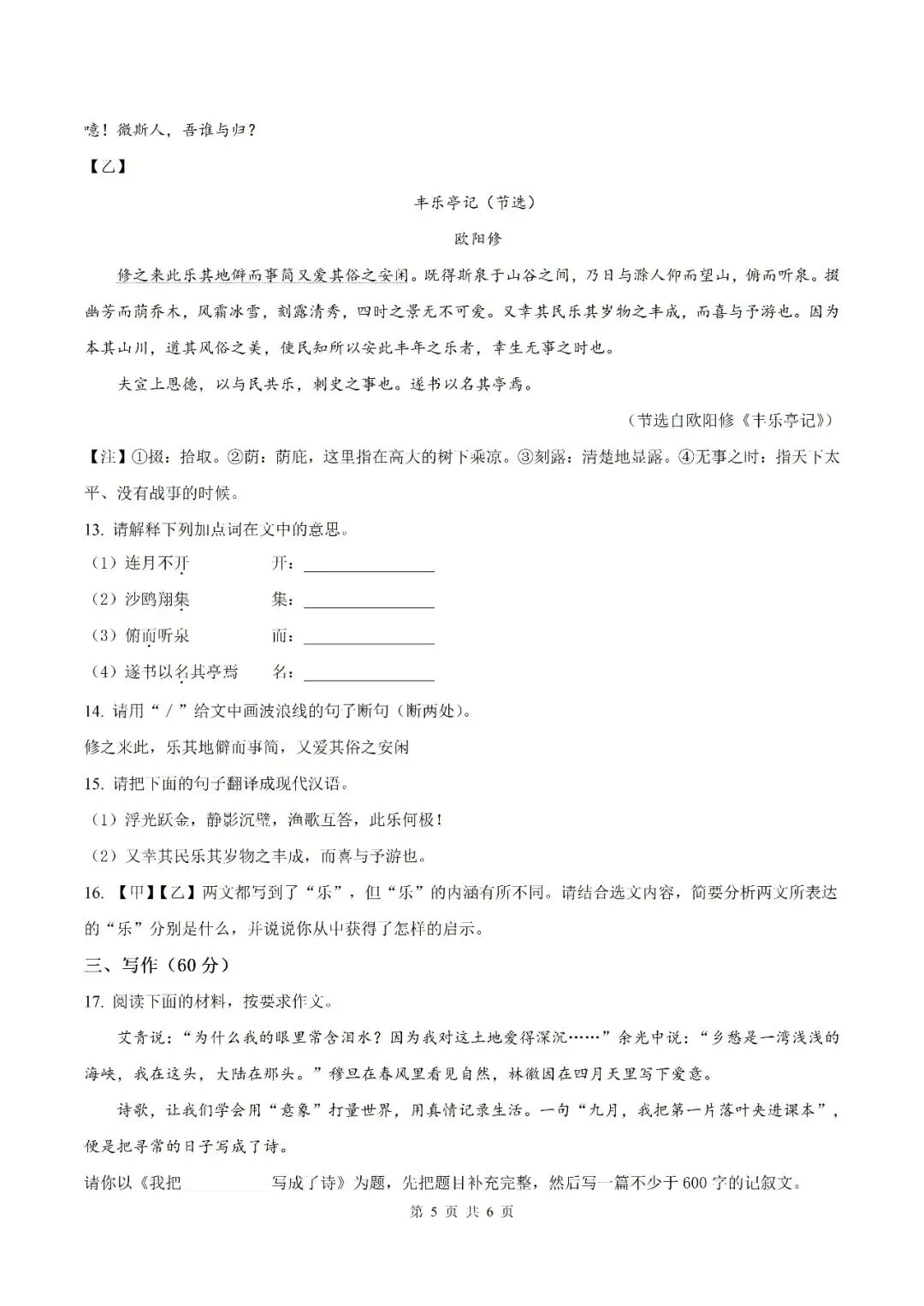 【初三月考】滁州市琅琊部分学校2026-2027学年九年级上学期语文第一次阶段学情测试试题和答案-第5张图片-四季读书网
