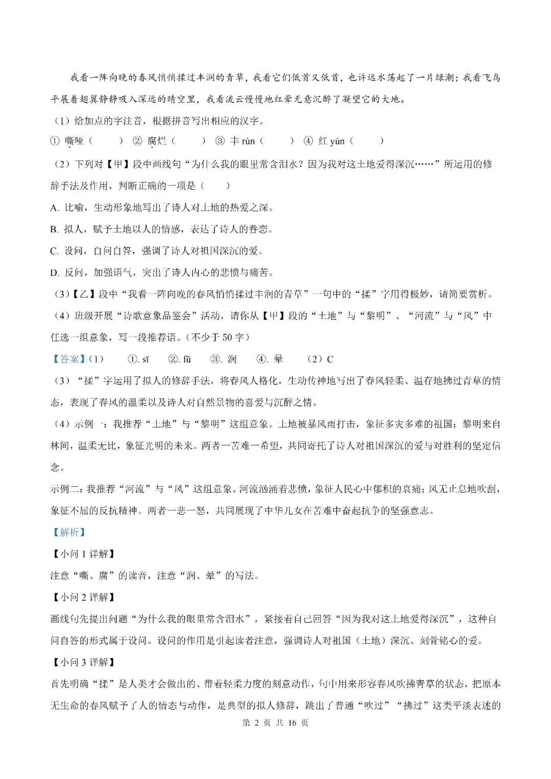 【初三月考】滁州市琅琊部分学校2026-2027学年九年级上学期语文第一次阶段学情测试试题和答案-第8张图片-四季读书网