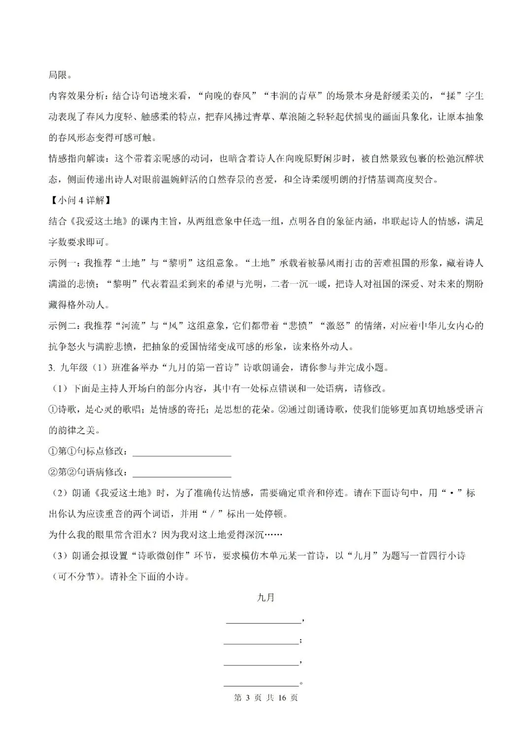 【初三月考】滁州市琅琊部分学校2026-2027学年九年级上学期语文第一次阶段学情测试试题和答案-第9张图片-四季读书网