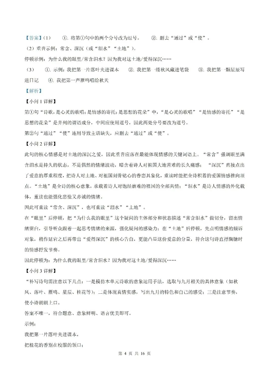 【初三月考】滁州市琅琊部分学校2026-2027学年九年级上学期语文第一次阶段学情测试试题和答案-第10张图片-四季读书网