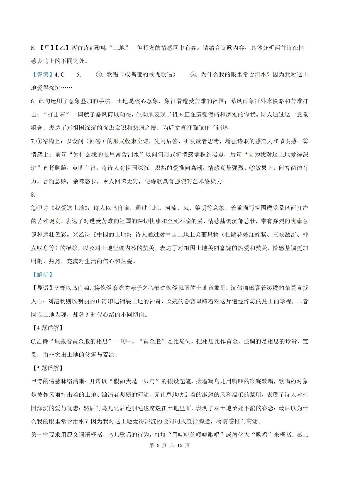 【初三月考】滁州市琅琊部分学校2026-2027学年九年级上学期语文第一次阶段学情测试试题和答案-第12张图片-四季读书网