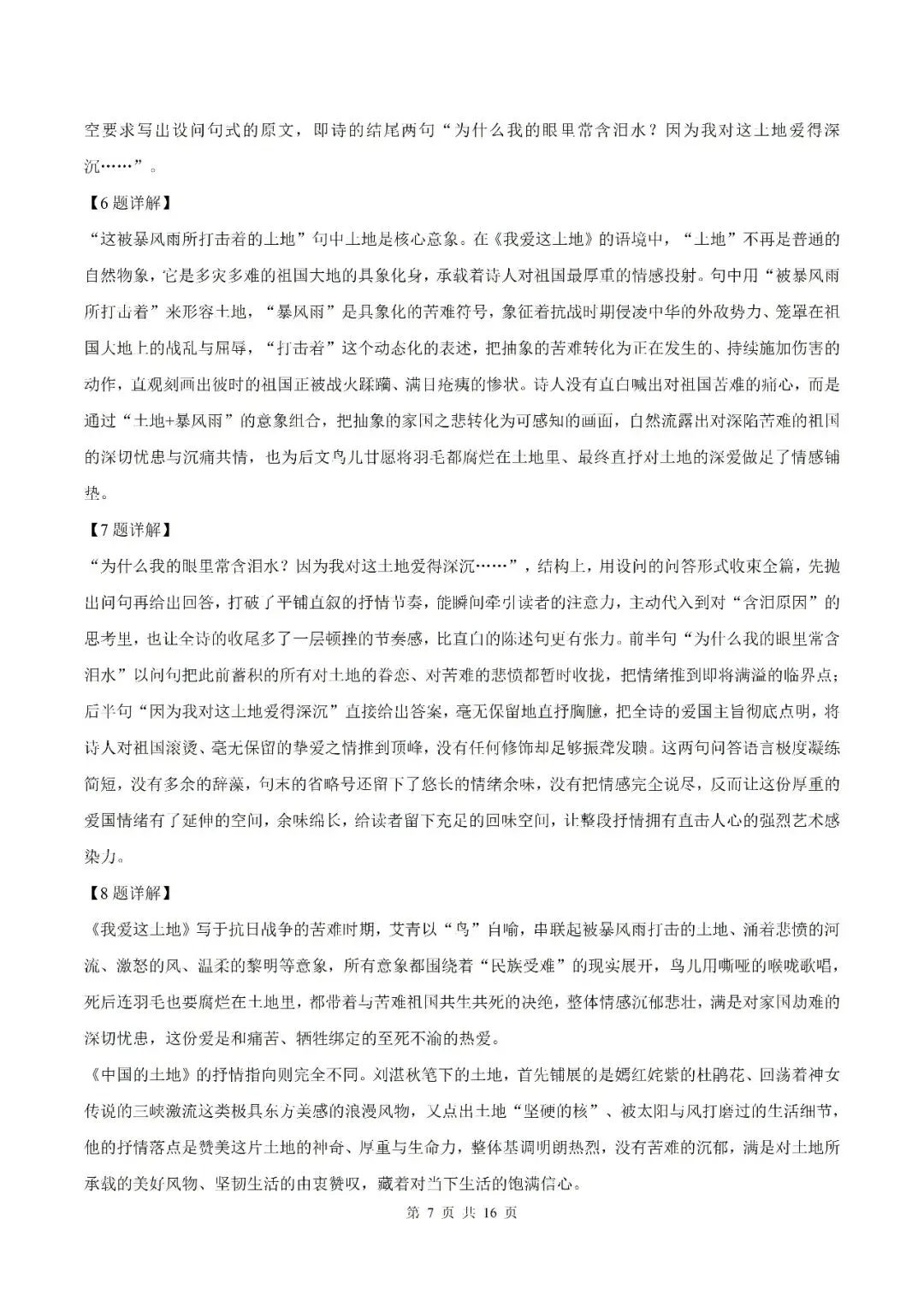 【初三月考】滁州市琅琊部分学校2026-2027学年九年级上学期语文第一次阶段学情测试试题和答案-第13张图片-四季读书网
