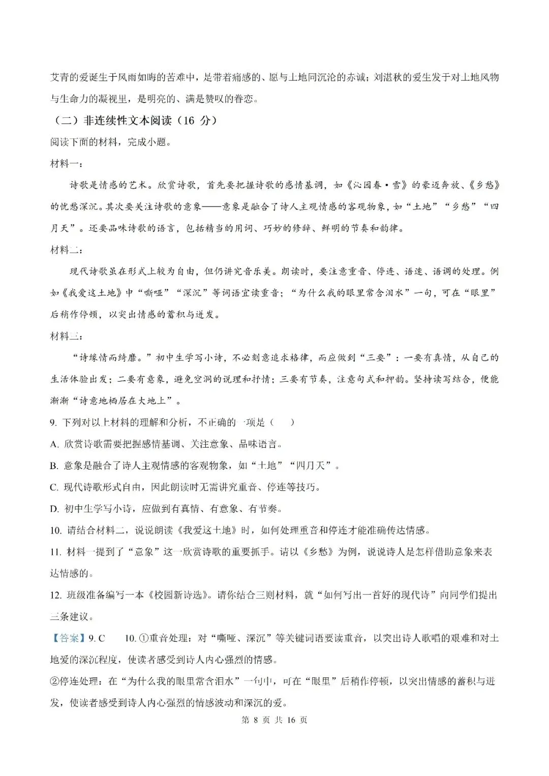 【初三月考】滁州市琅琊部分学校2026-2027学年九年级上学期语文第一次阶段学情测试试题和答案-第14张图片-四季读书网