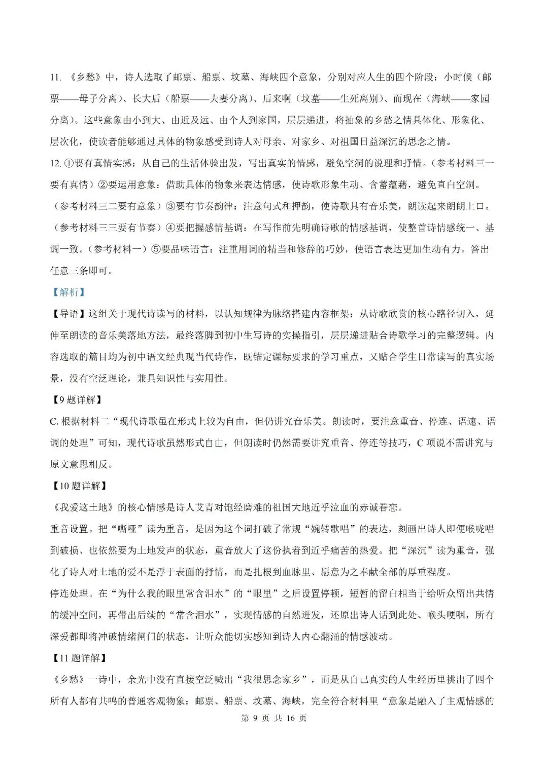 【初三月考】滁州市琅琊部分学校2026-2027学年九年级上学期语文第一次阶段学情测试试题和答案-第15张图片-四季读书网