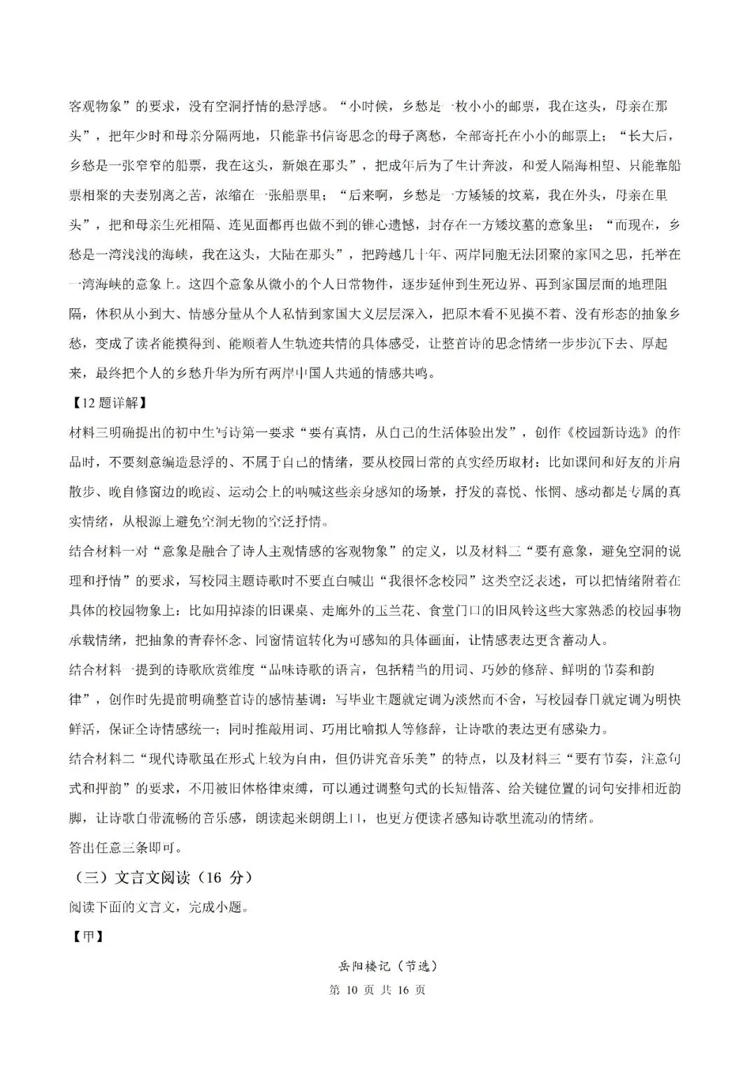 【初三月考】滁州市琅琊部分学校2026-2027学年九年级上学期语文第一次阶段学情测试试题和答案-第16张图片-四季读书网