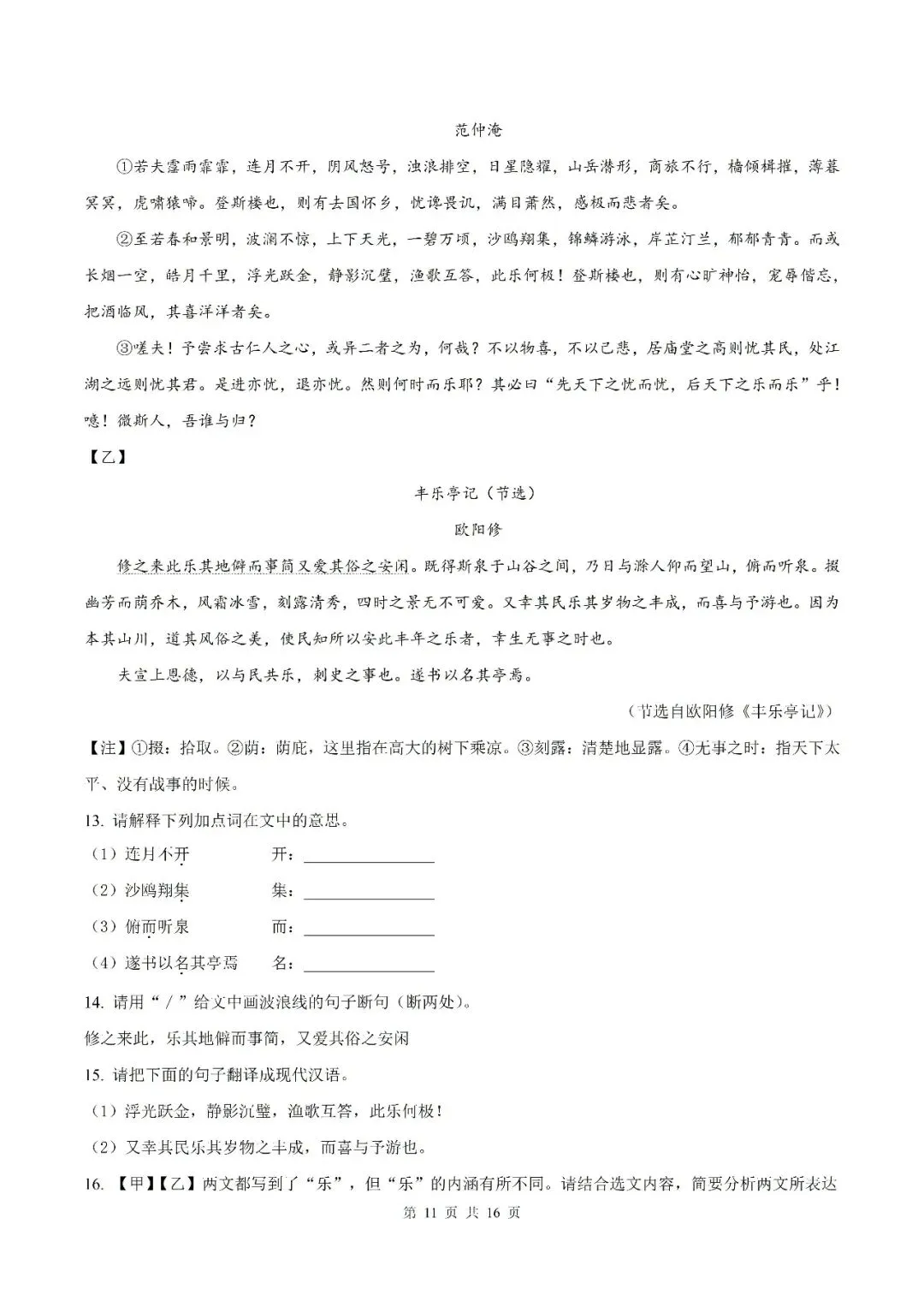 【初三月考】滁州市琅琊部分学校2026-2027学年九年级上学期语文第一次阶段学情测试试题和答案-第17张图片-四季读书网