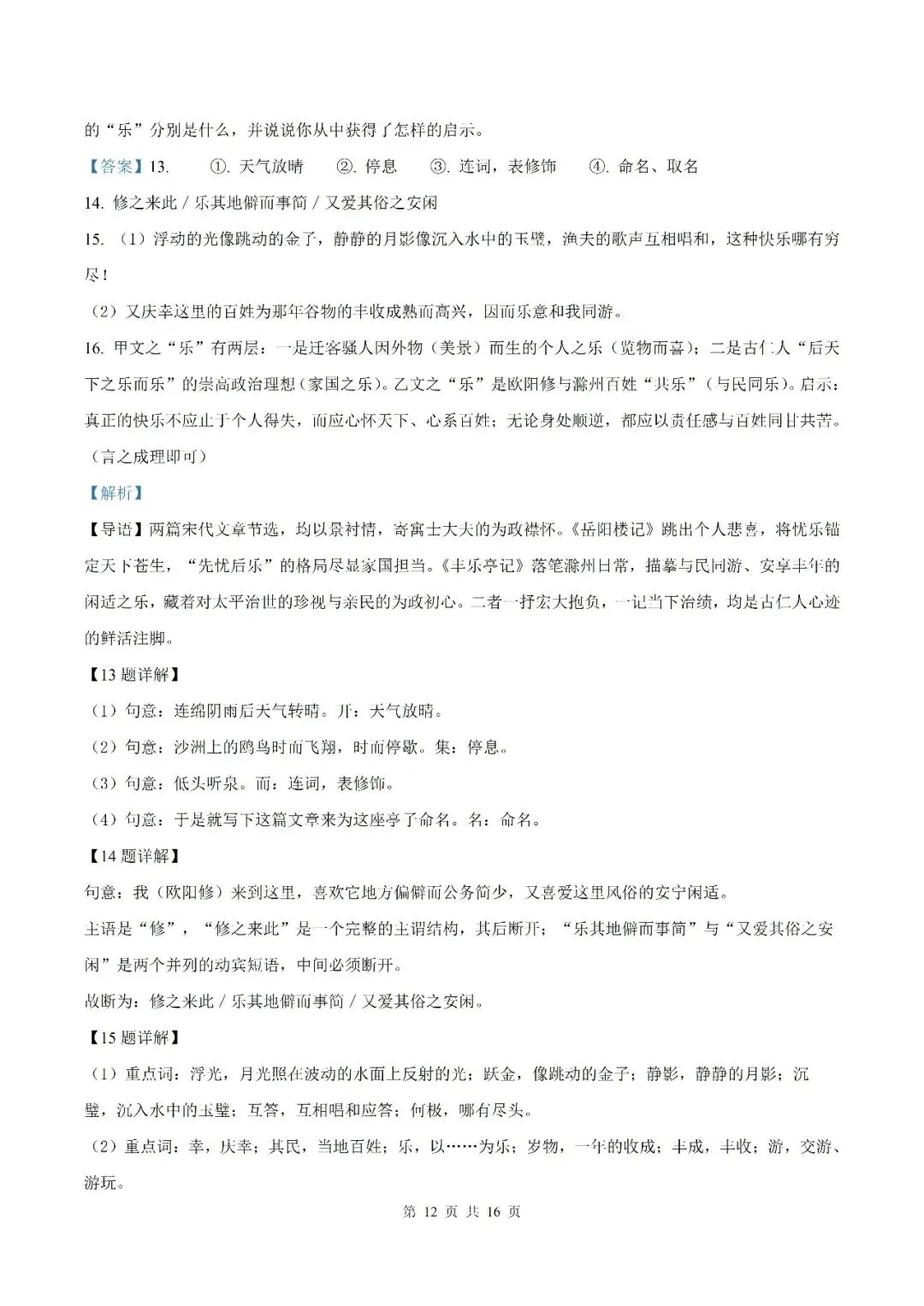 【初三月考】滁州市琅琊部分学校2026-2027学年九年级上学期语文第一次阶段学情测试试题和答案-第18张图片-四季读书网