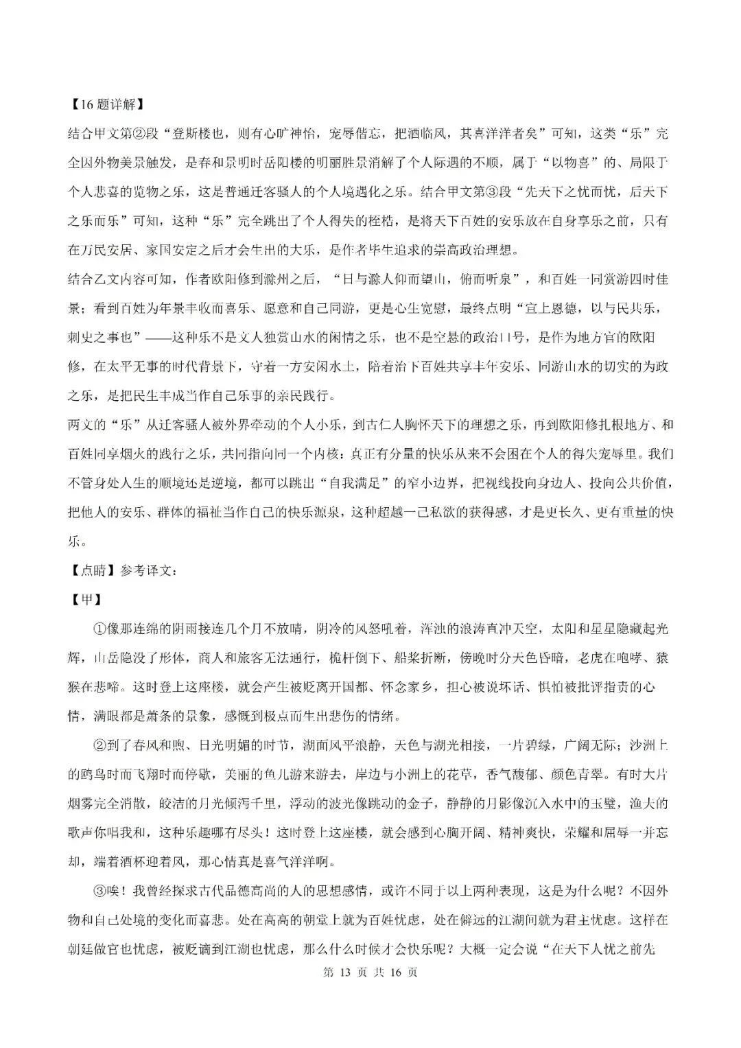 【初三月考】滁州市琅琊部分学校2026-2027学年九年级上学期语文第一次阶段学情测试试题和答案-第19张图片-四季读书网