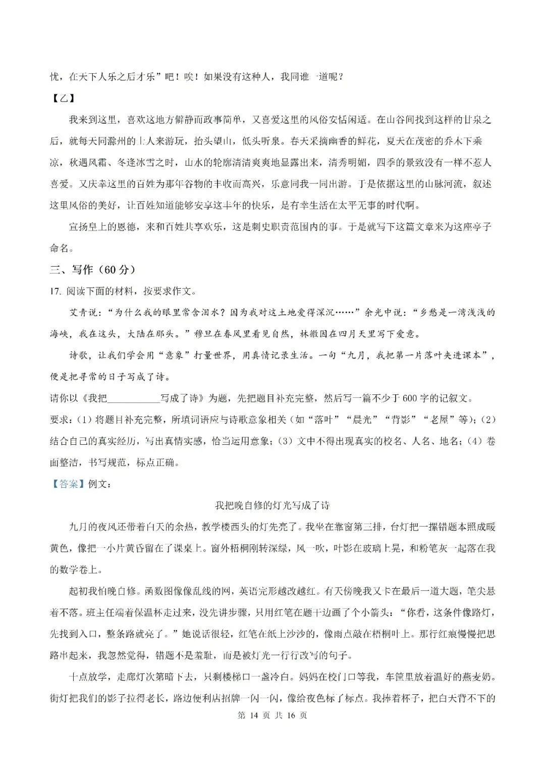【初三月考】滁州市琅琊部分学校2026-2027学年九年级上学期语文第一次阶段学情测试试题和答案-第20张图片-四季读书网