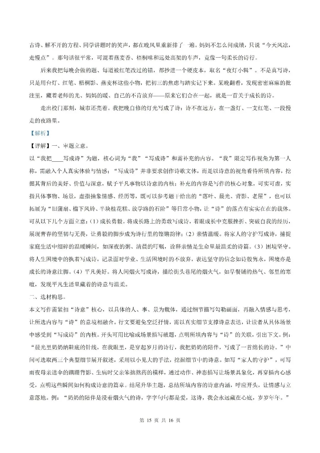 【初三月考】滁州市琅琊部分学校2026-2027学年九年级上学期语文第一次阶段学情测试试题和答案-第21张图片-四季读书网