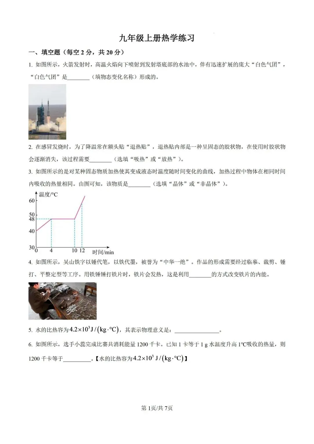 【初三月考】合肥四十五中本部2026-2027学年九上第一次月考物理卷和答案-第1张图片-四季读书网