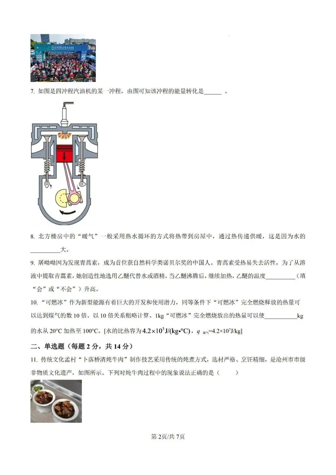 【初三月考】合肥四十五中本部2026-2027学年九上第一次月考物理卷和答案-第2张图片-四季读书网