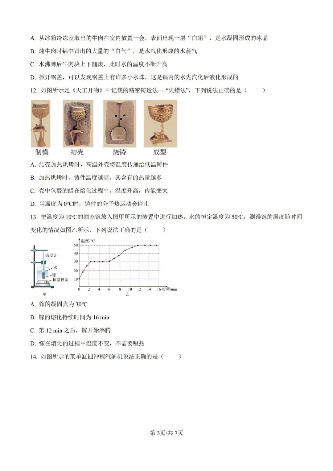 【初三月考】合肥四十五中本部2026-2027学年九上第一次月考物理卷和答案-第3张图片-四季读书网