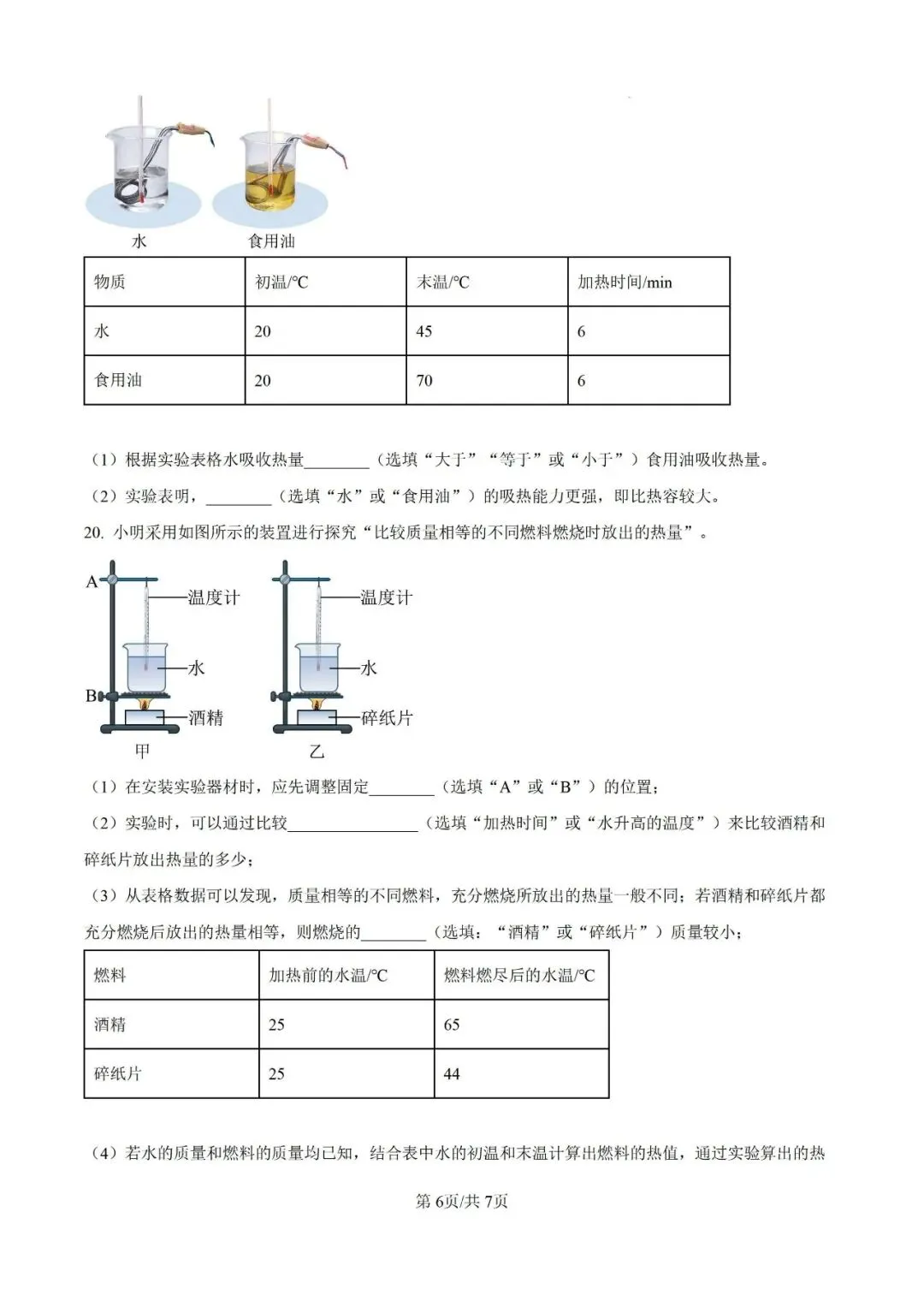 【初三月考】合肥四十五中本部2026-2027学年九上第一次月考物理卷和答案-第6张图片-四季读书网