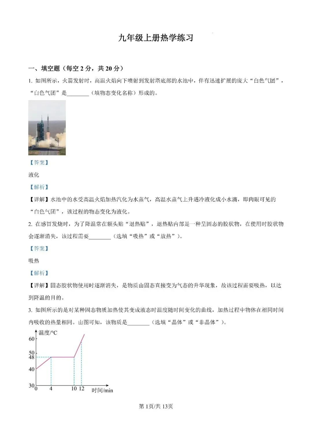 【初三月考】合肥四十五中本部2026-2027学年九上第一次月考物理卷和答案-第8张图片-四季读书网