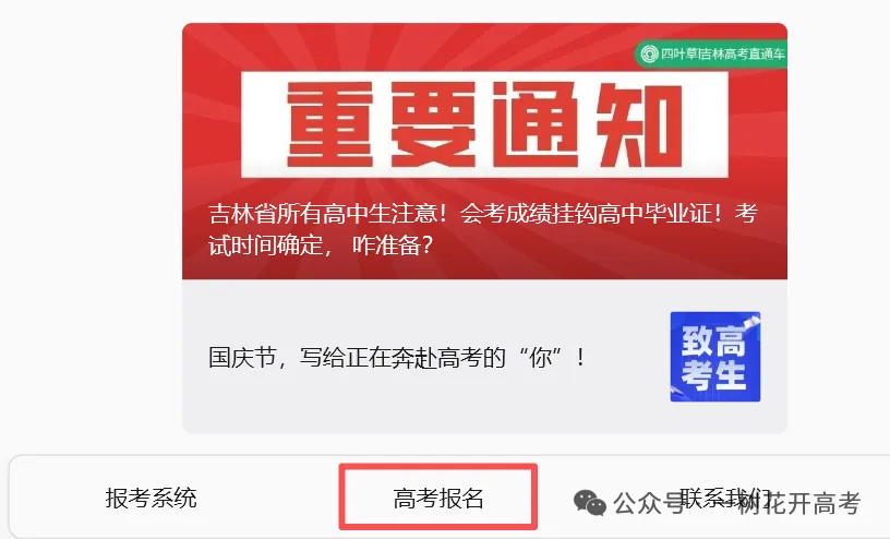 吉林省2027年高考网上报名开始!保姆级教程来了!-第4张图片-四季读书网 吉林省2027年高考网上报名开始!保姆级教程来了!-第4张图片-四季读书网
