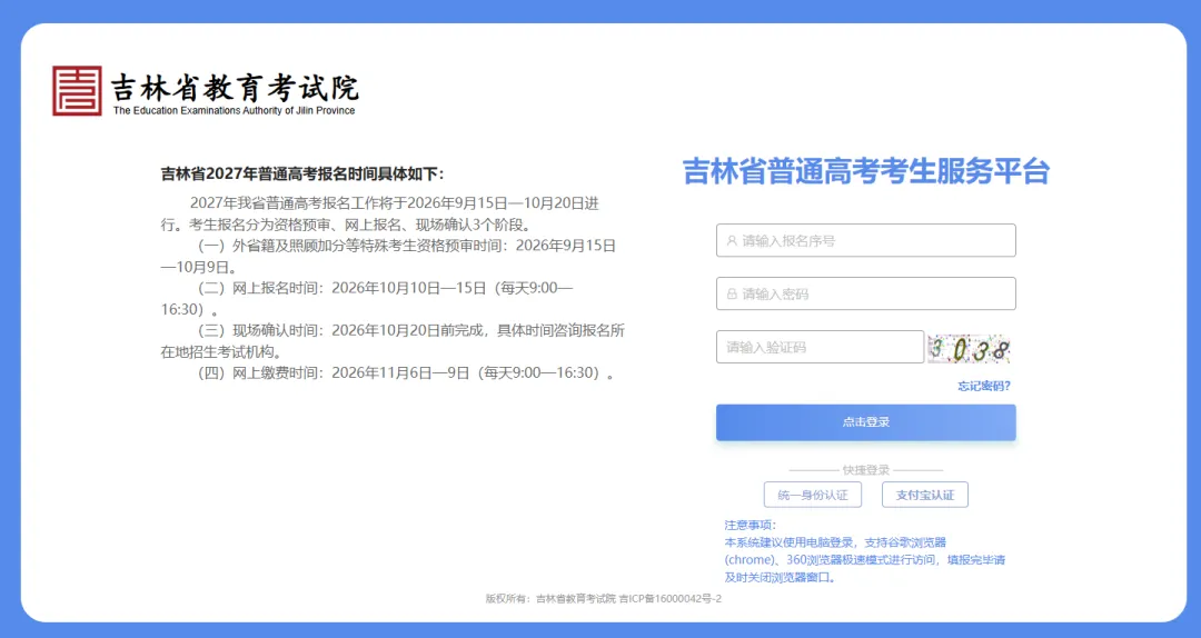 吉林省2027年高考网上报名开始!保姆级教程来了!-第6张图片-四季读书网 吉林省2027年高考网上报名开始!保姆级教程来了!-第6张图片-四季读书网