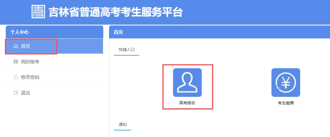 吉林省2027年高考网上报名开始!保姆级教程来了!-第7张图片-四季读书网 吉林省2027年高考网上报名开始!保姆级教程来了!-第7张图片-四季读书网