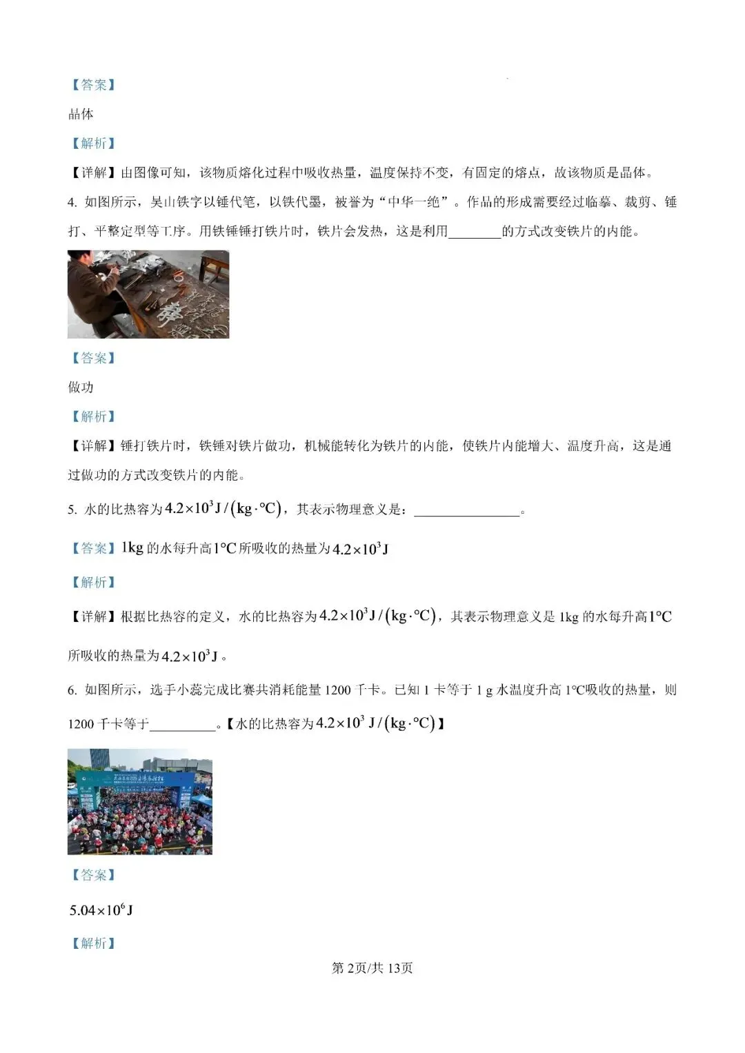 【初三月考】合肥四十五中本部2026-2027学年九上第一次月考物理卷和答案-第9张图片-四季读书网