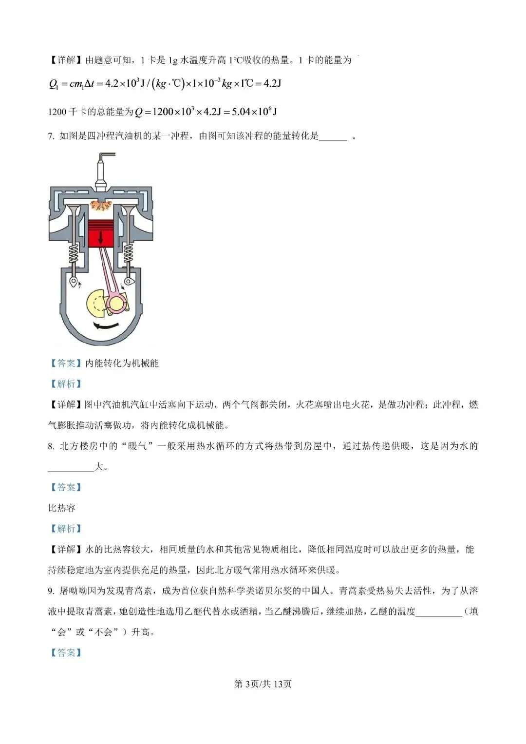 【初三月考】合肥四十五中本部2026-2027学年九上第一次月考物理卷和答案-第10张图片-四季读书网