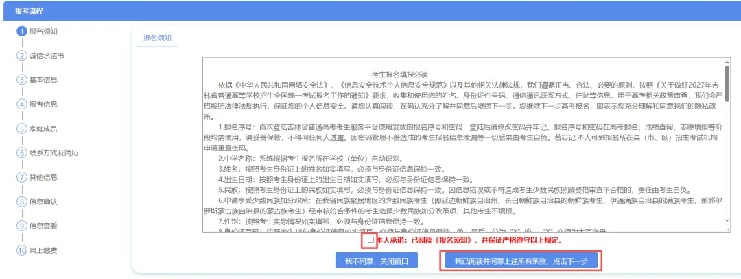 吉林省2027年高考网上报名开始!保姆级教程来了!-第8张图片-四季读书网 吉林省2027年高考网上报名开始!保姆级教程来了!-第8张图片-四季读书网