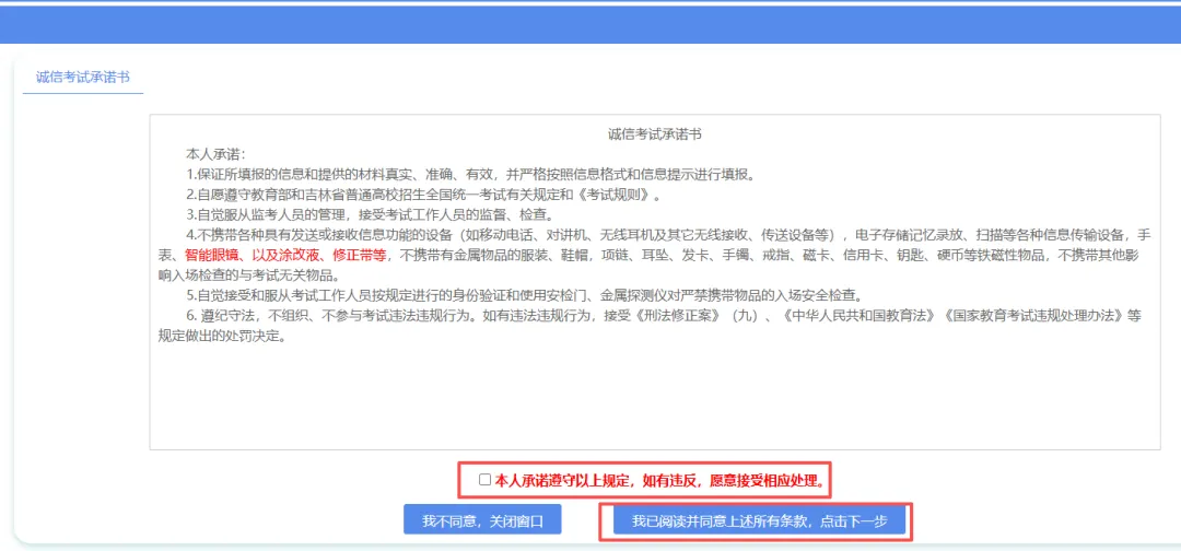 吉林省2027年高考网上报名开始!保姆级教程来了!-第9张图片-四季读书网 吉林省2027年高考网上报名开始!保姆级教程来了!-第9张图片-四季读书网