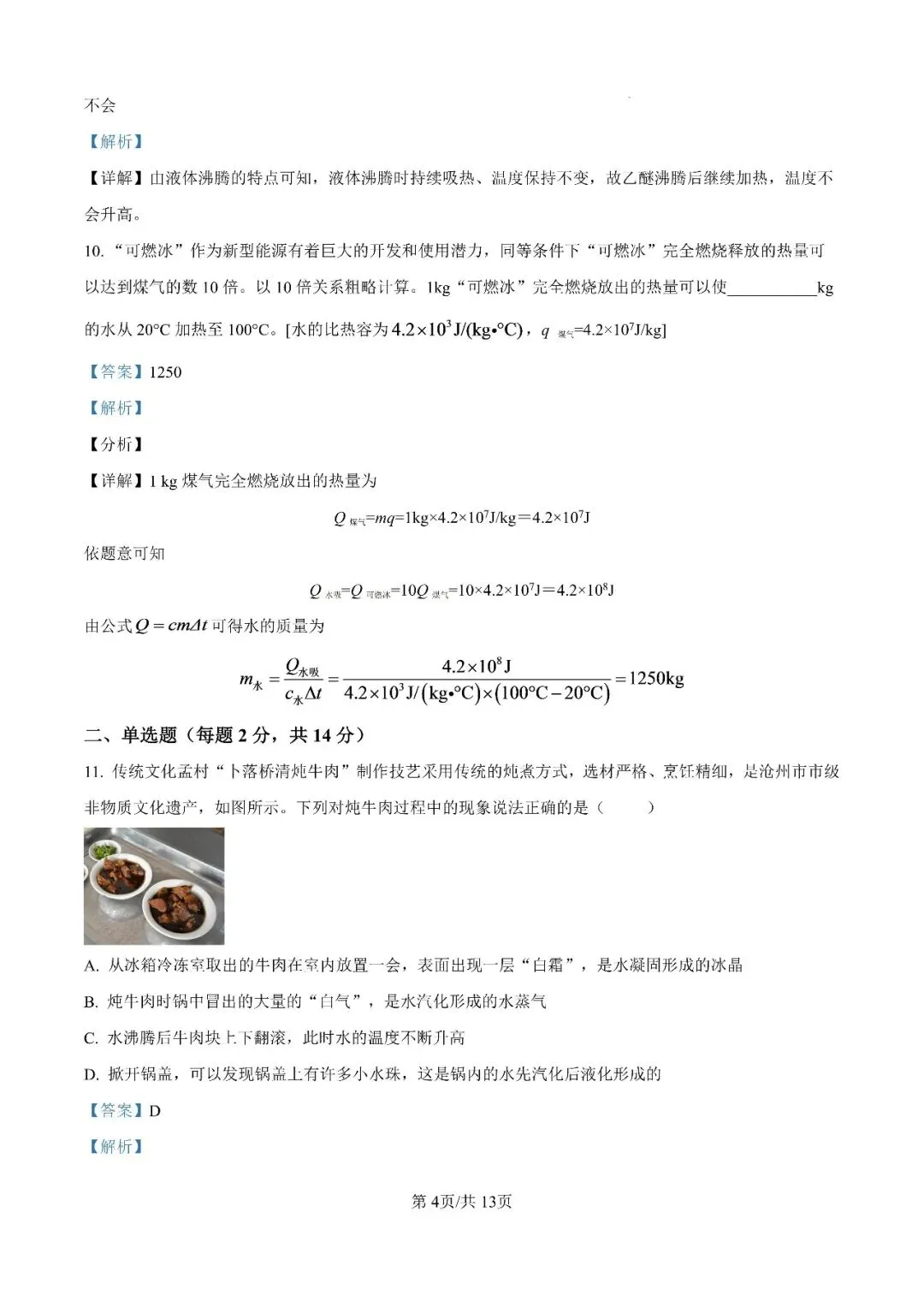 【初三月考】合肥四十五中本部2026-2027学年九上第一次月考物理卷和答案-第11张图片-四季读书网