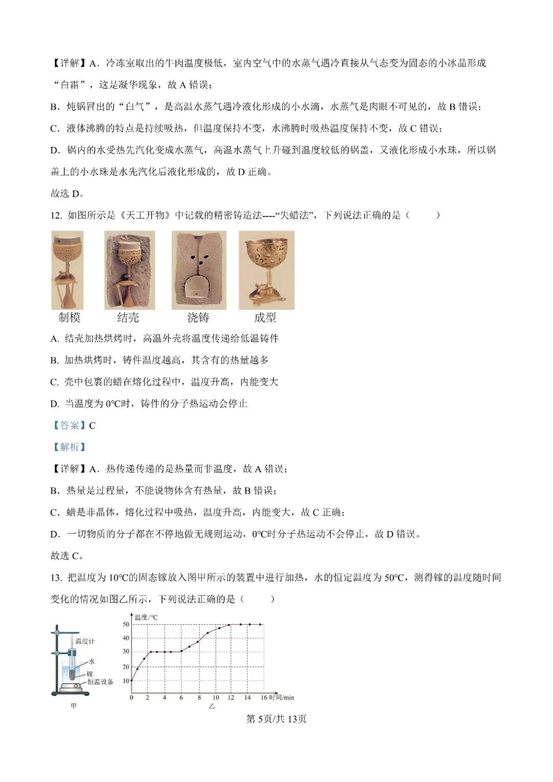 【初三月考】合肥四十五中本部2026-2027学年九上第一次月考物理卷和答案-第12张图片-四季读书网