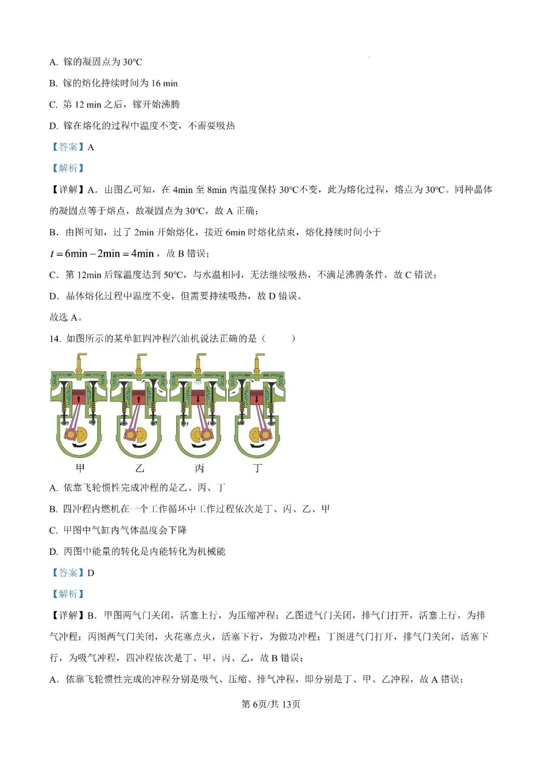 【初三月考】合肥四十五中本部2026-2027学年九上第一次月考物理卷和答案-第13张图片-四季读书网