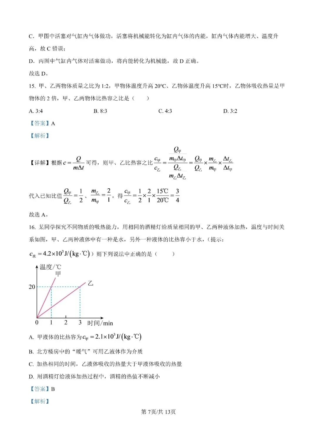 【初三月考】合肥四十五中本部2026-2027学年九上第一次月考物理卷和答案-第14张图片-四季读书网